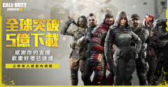 <b>《決勝時刻 Mobile》礼包码禮包兌換碼</b>