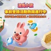 LINE 波兔小鎮礼包码～禮包兌換碼