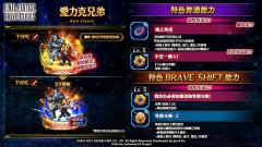 FINAL FANTASY BRAVE EXVIUS礼包码～禮包兌換碼