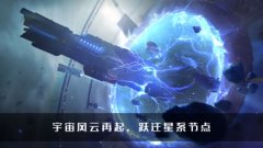 无尽银河 - Endless Galaxy礼包码