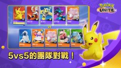 Pokémon UNITE礼包码～兌換碼～禮包碼～序號免費