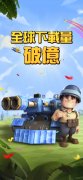 Top War: Battle Game礼包码～兌換碼～禮包碼～序號免費