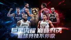 最强NBA-国民级篮球手游礼包码～兌換碼～禮包碼～序號免費