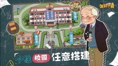 全民学霸-经营你的校园礼包码～兌換碼～禮包碼～序號免費