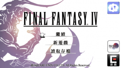 FINAL FANTASY IV (3D REMAKE)礼包码～兌換碼～禮包碼～序號免費