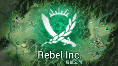 Rebel Inc. (反叛公司)礼包码～兌換碼～禮包碼～序號免費